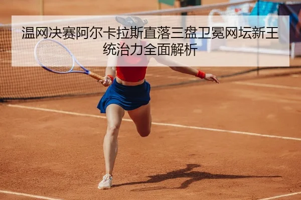 wen-wang-jue-sai-a-er-ka-la-si-zhi-luo-san-pan-wei-mian-wang-tan-xin-wang-tong-zhi-li-quan-mian-jie-xi-2-786.jpg