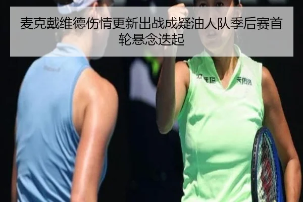 mai-ke-dai-wei-de-shang-qing-geng-xin-chu-zhan-cheng-yi-you-ren-dui-ji-hou-sai-shou-lun-xuan-nian-die-qi-3-668.jpg