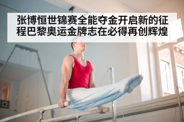 gymnastics parallel bars